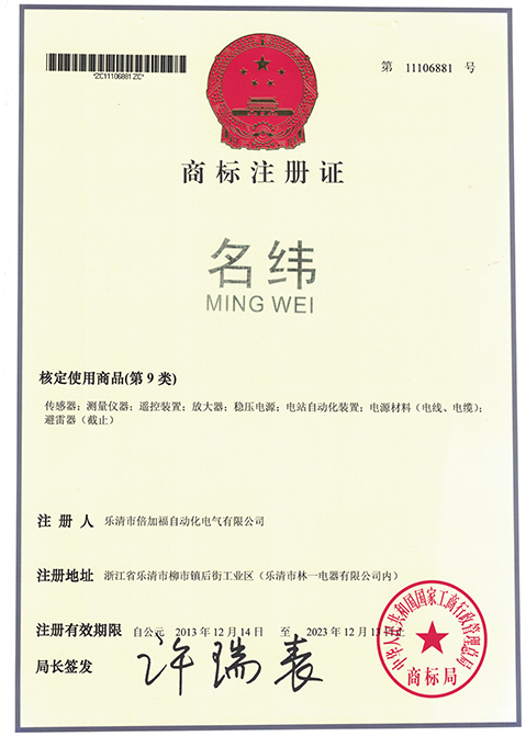 商標(biāo)注冊(cè)證1