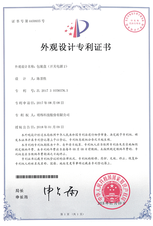 外觀設(shè)計(jì)專(zhuān)利證書(shū)